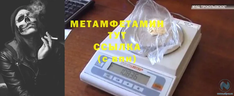 Метамфетамин Methamphetamine  цены наркотик  Томск 